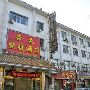 杏花酒楼酒店提供图片