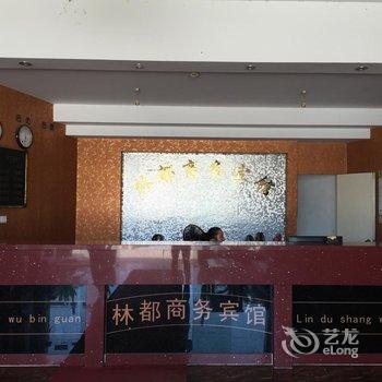 林都商务宾馆酒店提供图片