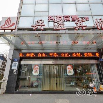 兴悦大酒店酒店提供图片