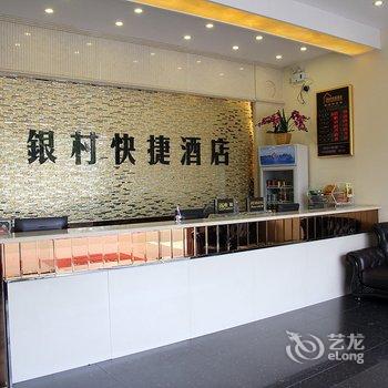 银村宾馆酒店提供图片