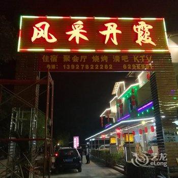 韶关风采丹霞客栈酒店提供图片