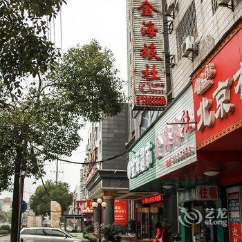 金海旅社酒店提供图片