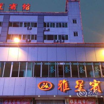 雅星宾馆(雅安市审计局西南)酒店提供图片