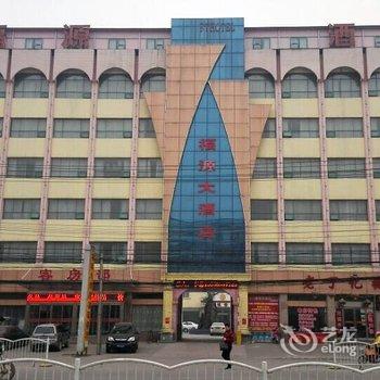 驻马店福源大酒店酒店提供图片