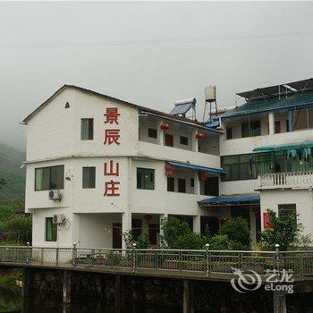 诸暨景辰山庄酒店提供图片