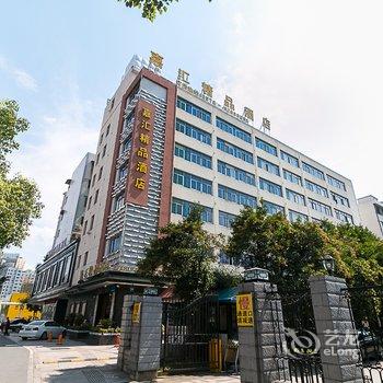 金华嘉汇精品酒店酒店提供图片