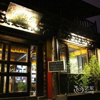 迪庆大山家客栈酒店提供图片