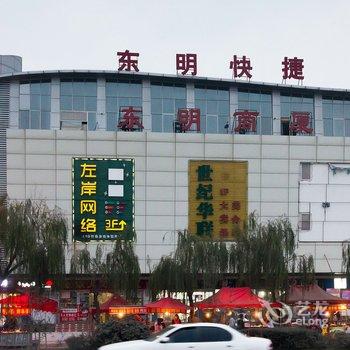 新乡东明快捷客房酒店提供图片