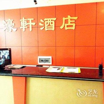 珠海濠轩酒店酒店提供图片