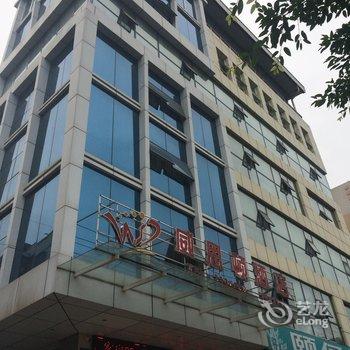 南充威思顿酒店酒店提供图片