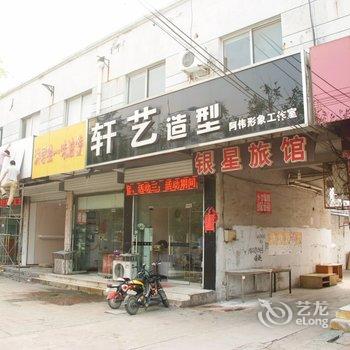 枣庄银星旅馆酒店提供图片