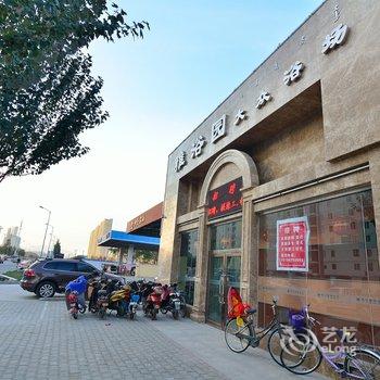 雅浴园洗浴客房酒店提供图片