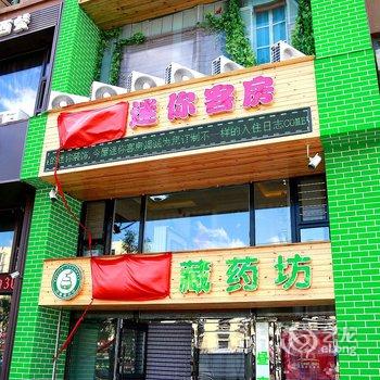 今屋迷你客房酒店提供图片