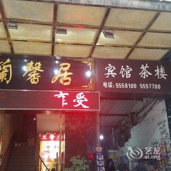 巴中兰馨居商务宾馆酒店提供图片