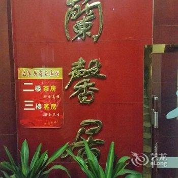 巴中兰馨居商务宾馆酒店提供图片