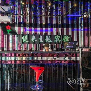 温州悦来主题宾馆酒店提供图片