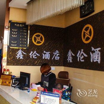 岳阳鑫伦酒店酒店提供图片