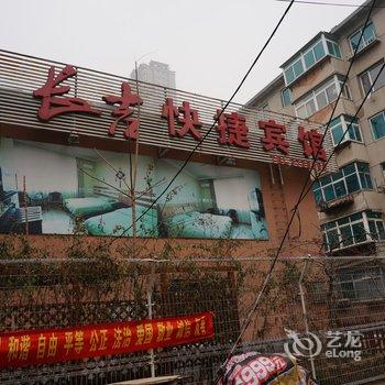 辽阳长吉快捷宾馆酒店提供图片