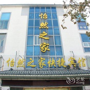 枣庄怡然之家快捷宾馆