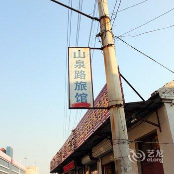 济南章丘山泉路旅馆酒店提供图片