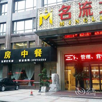 南安名流大酒店酒店提供图片