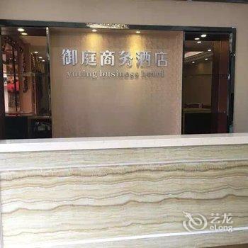 重庆御庭商务酒店酒店提供图片