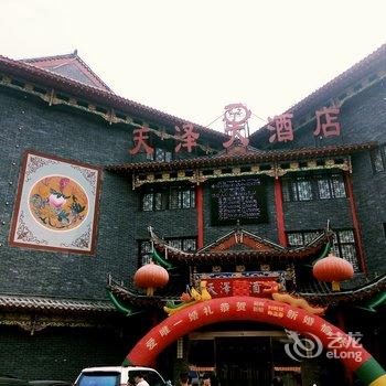 镇平天泽大酒店酒店提供图片