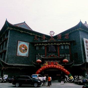 镇平天泽大酒店酒店提供图片