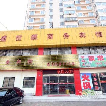 青岛盛世源商务宾馆酒店提供图片