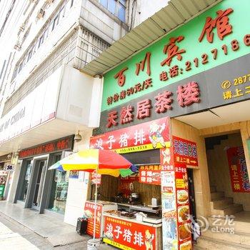 铜陵百川宾馆酒店提供图片