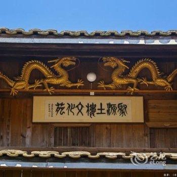 南靖土楼民俗体验馆住宿酒店提供图片