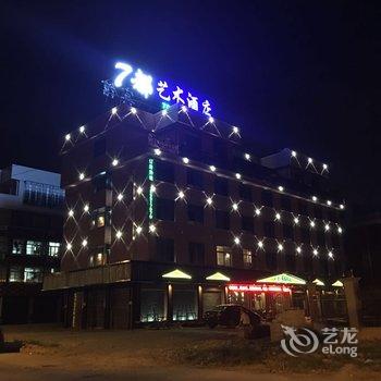 义乌7都艺术酒店酒店提供图片