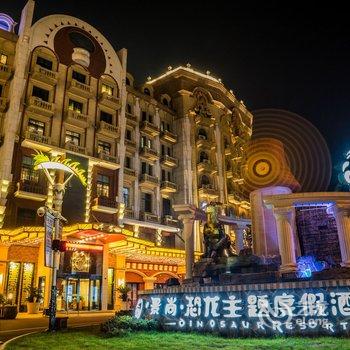 常州环球恐龙城恐龙主题度假酒店酒店提供图片