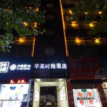 宿州苹果快捷宾馆酒店提供图片