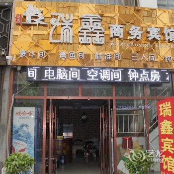 菏泽瑞鑫商务宾馆火车站店酒店提供图片