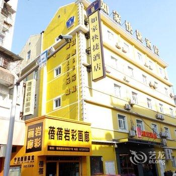 如家快捷酒店(宁波城隍庙月湖店)酒店提供图片