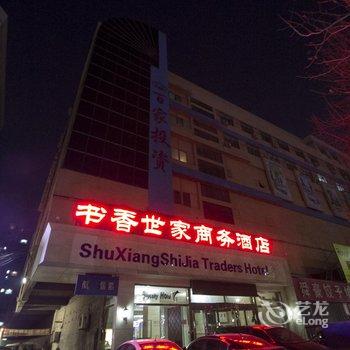 潍坊书香世家商务酒店酒店提供图片