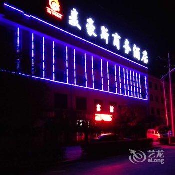 乌拉特前旗麦豪斯商务酒店酒店提供图片