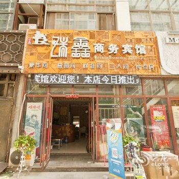 菏泽瑞鑫商务宾馆火车站店酒店提供图片