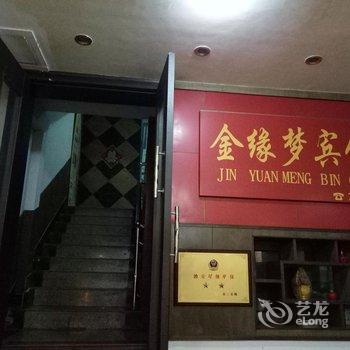 宁陵金缘梦宾馆酒店提供图片