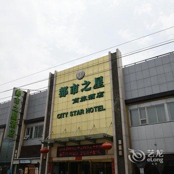 北京都市之星商旅酒店(东直门簋街店)酒店提供图片