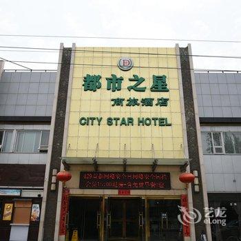 北京都市之星商旅酒店(东直门簋街店)酒店提供图片