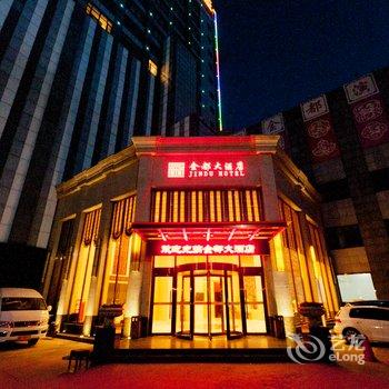 霸州金都大酒店酒店提供图片