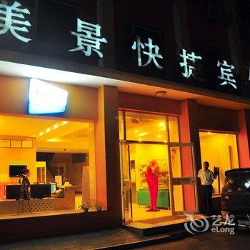 晋城美景之旅连锁酒店(红星街国贸店)酒店提供图片