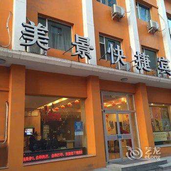 晋城美景之旅连锁酒店(红星街国贸店)酒店提供图片