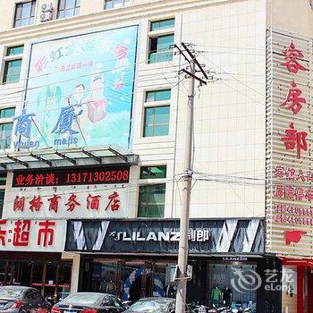 乌兰察布朗格商务酒店酒店提供图片