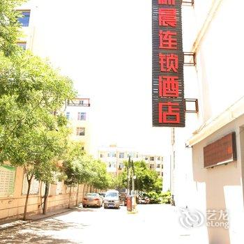 乌海新晨连锁酒店(钻石广场店)酒店提供图片