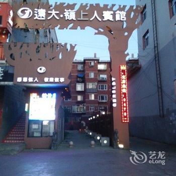 牙克石远大岭上人宾馆酒店提供图片