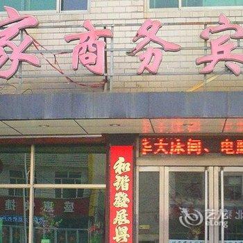 正定佳家商务宾馆酒店提供图片