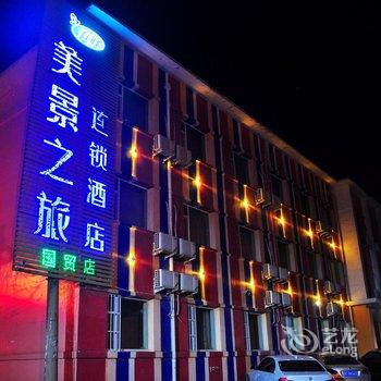 晋城美景之旅连锁酒店(红星街国贸店)酒店提供图片